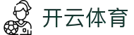开云体育官网入口 - Kaiyun Sports 官方极速下载及 2026 全球入口